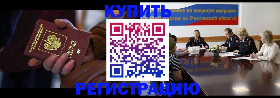 прописка иностранных граждан в Нововоронеже