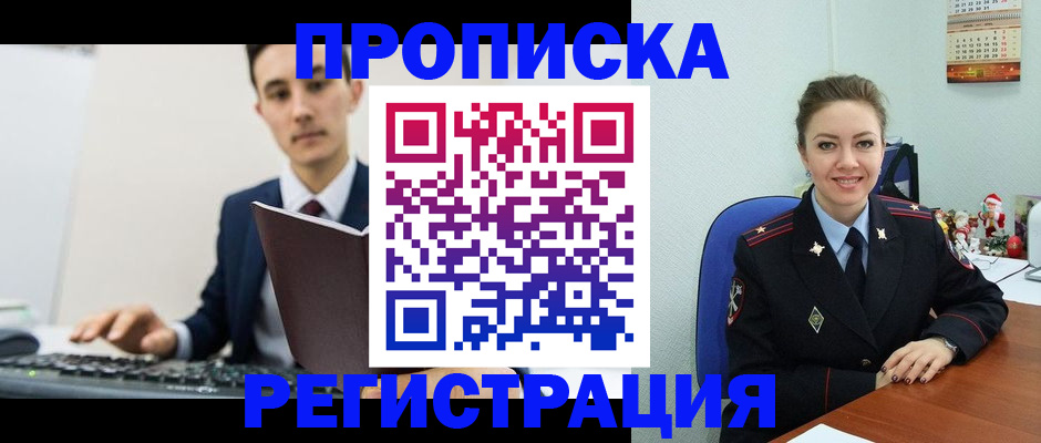 прописка иностранных граждан в Нововоронеже