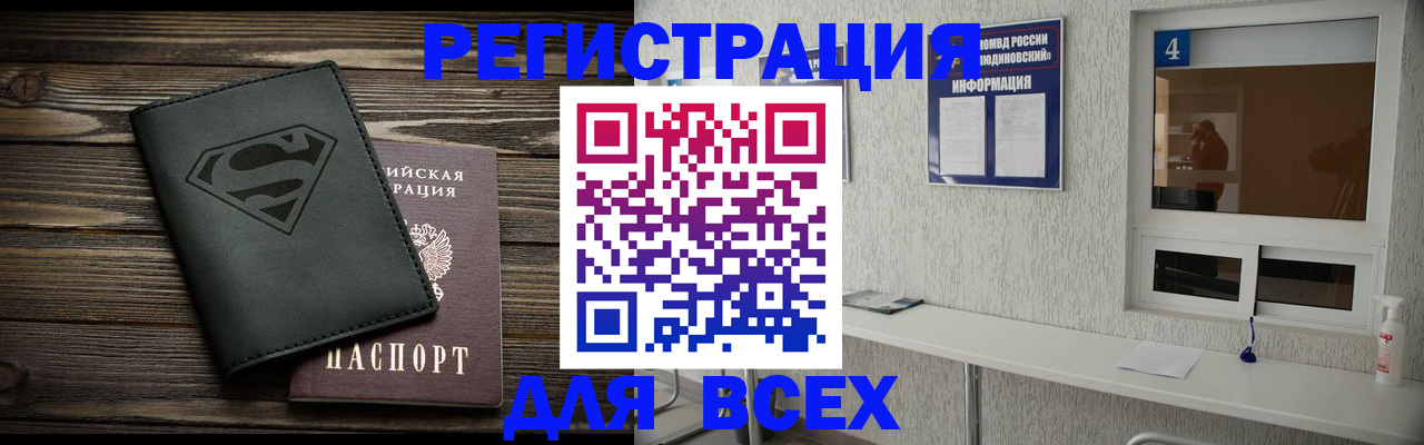 прописка для школы в Нововоронеже