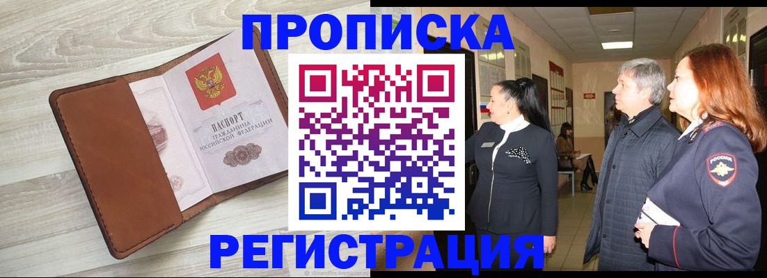 временная регистрация в Нововоронеже